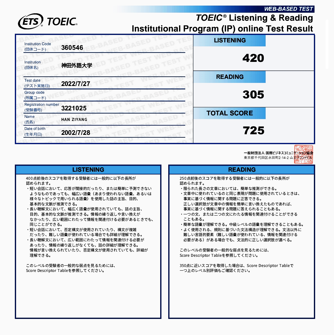 TOEIC 725 score certificate