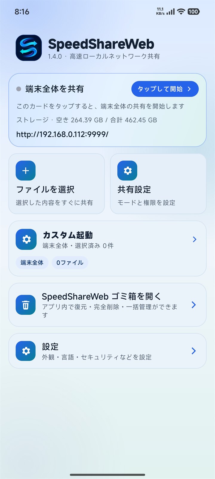 SpeedShareWeb Japanese light home screen
