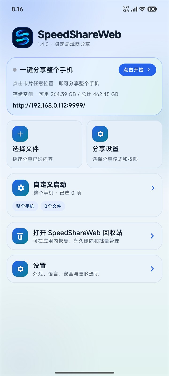 SpeedShareWeb Android app home screen